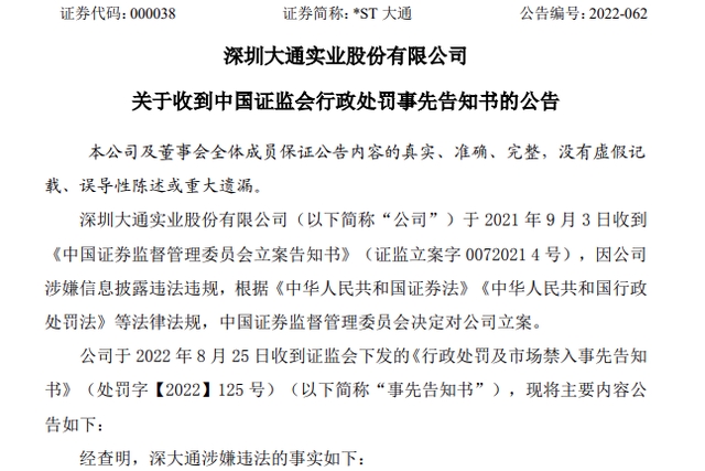 深大通涉信披违规一度跌停劣迹斑斑的“暴力抗法第一股”面临退市风险IM电竞 IM电竞平台(图2)