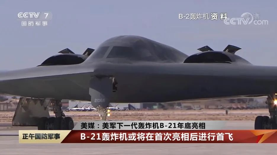 IM电竞 IM电竞app美军新型隐形战略轰炸机即将亮相 梁永春：不用夸大 关键还要看有无强大可靠的海基核力量(图2)