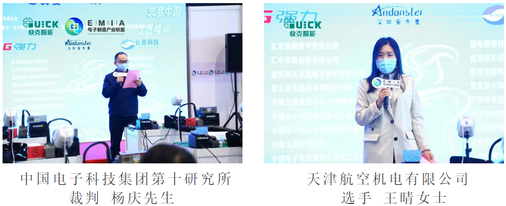 2022第六届“快克杯”全国电子制造行业焊接技能大赛总决赛成功举办！IM电竞 电子竞技平台(图4)