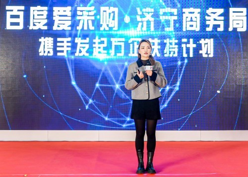 IM电竞 IM电竞app爱采购与济宁市商务局达成战略合作发布万企扶持计划(图5)