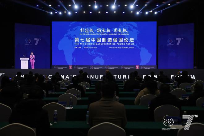 IM电竞 电子竞技平台固锝电子受邀第七届中国制造强国论坛(图2)