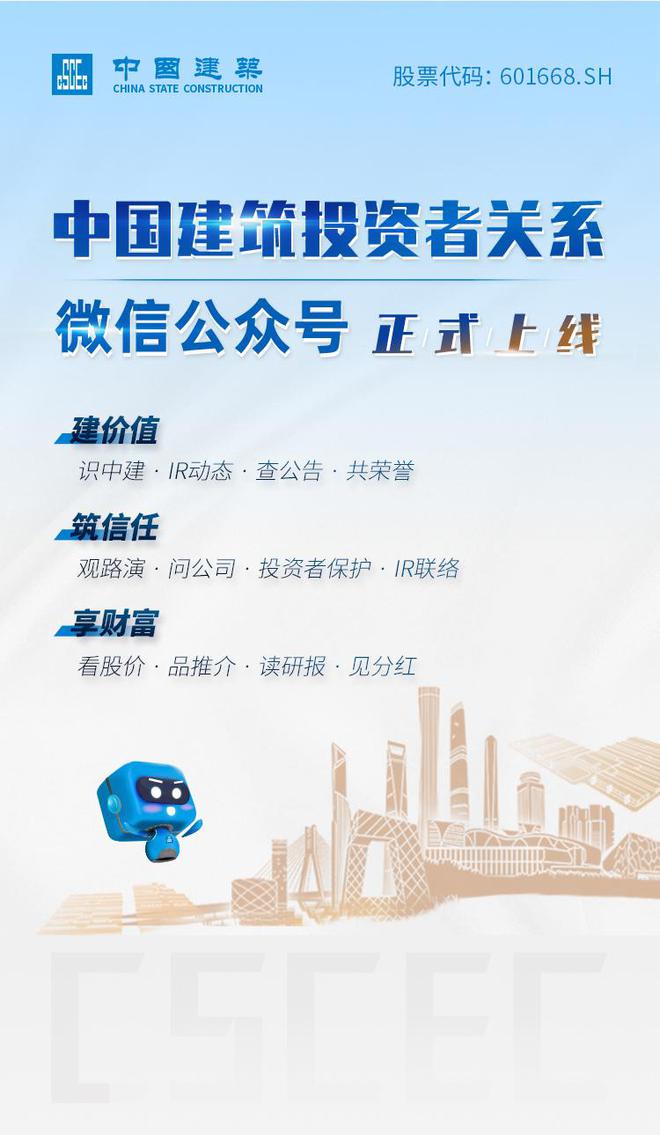 IM电竞 电子竞技平台中国建筑：以高质量ESG管理助力创建世界一流企业(图3)