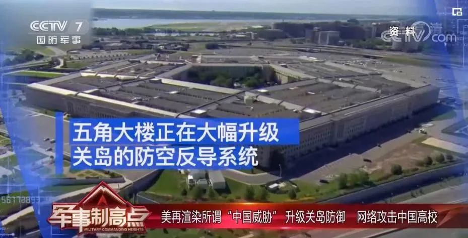 IM电竞 电子竞技平台美国首次披露“关岛防御计划” 邵永灵：暴露出其在争夺全球霸权过程中的安全焦虑(图3)