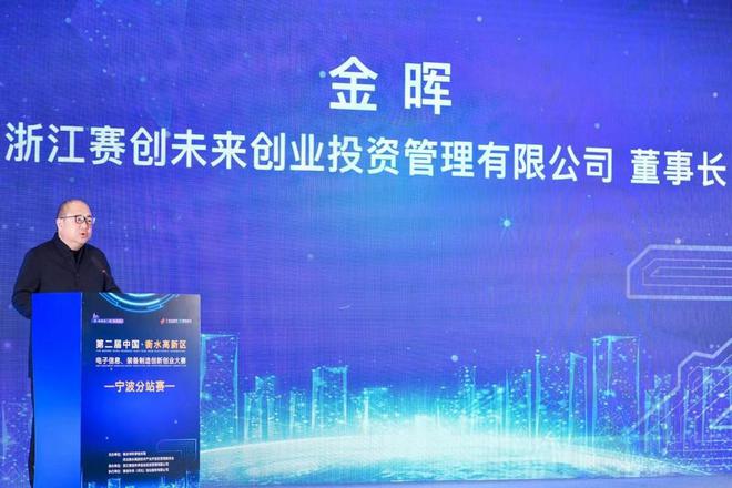 第二届衡水高新区电子IM电竞 电子竞技平台信息、装备制造创新创业大赛宁波站赛举办(图2)