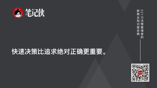 IM电竞 IM电竞app普通人总是纠结对错牛人只求快速迭代(图4)