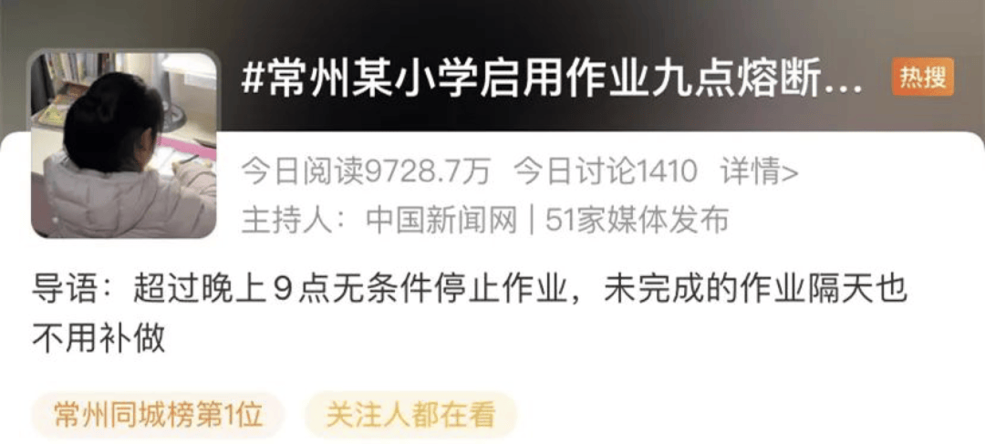 IM电竞 电子竞技平台小学“作业熔断机制”引热议 成都类似规定落实情况如何？(图2)
