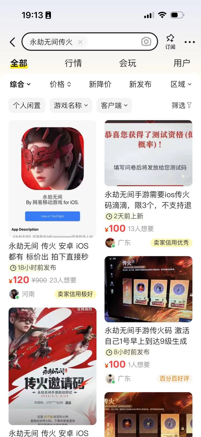 传火被官方叫停、邀请码上百元！《永劫无间》手游爆发了？IM电竞 电子竞技平台(图2)