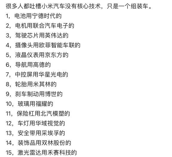 德媒：小米SU7的发布让西方汽车行业为之IM电竞 IM电竞app动荡！(图16)