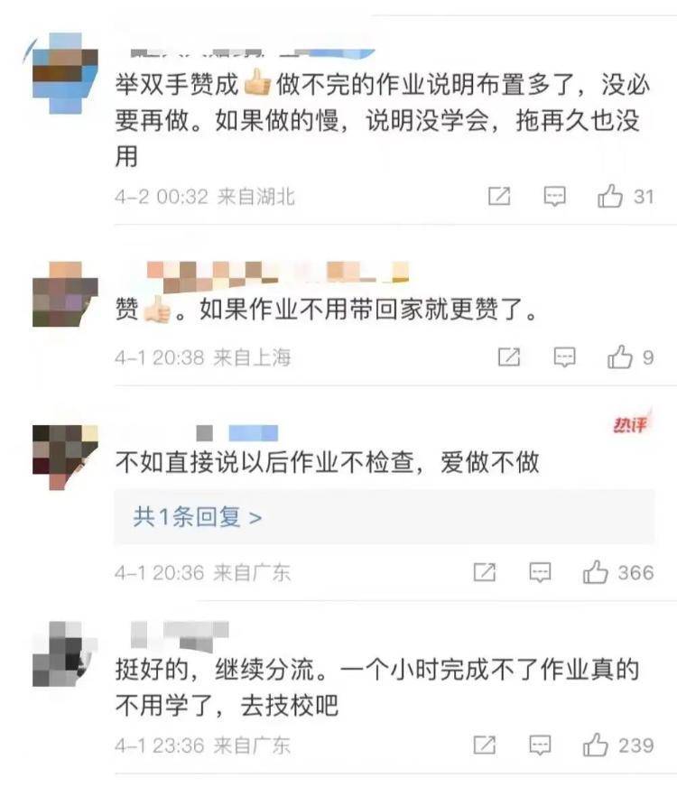 小学“作业熔断机制”引热议！21：30停止作业IM电竞 电子竞技平台没完成也不受批评(图2)