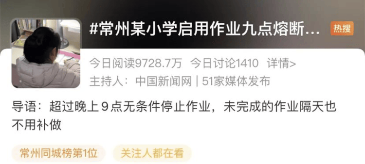 小学“作业熔断机制”引热议！21：30停止作业IM电竞 电子竞技平台没完成也不受批评(图3)