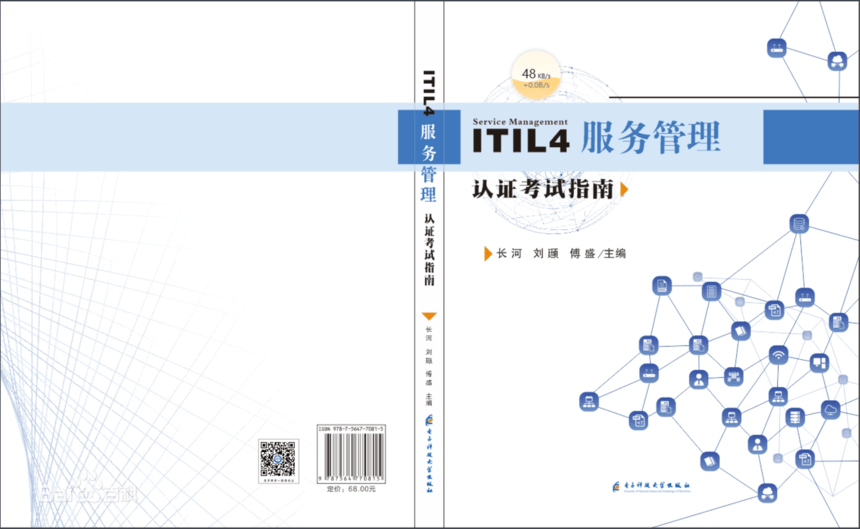 IM电竞 电子竞技平台ITIL先锋论坛系列课程：ITIL 4中级-战略领导者（SL）认证介绍(图3)