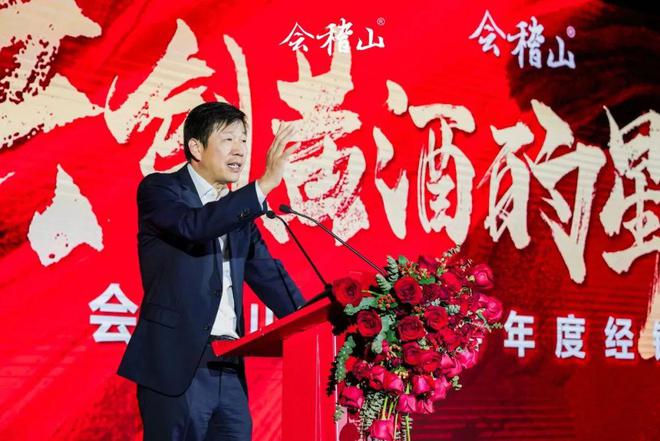 IM电竞 IM电竞app战略、计划、表彰、签约会稽山2024经销商大会看点十足(图8)