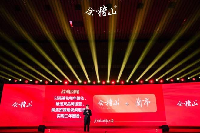 IM电竞 IM电竞app战略、计划、表彰、签约会稽山2024经销商大会看点十足(图2)