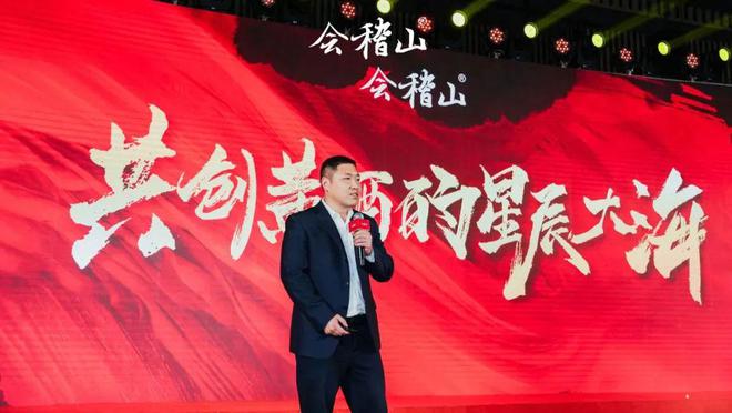 IM电竞 IM电竞app战略、计划、表彰、签约会稽山2024经销商大会看点十足(图6)