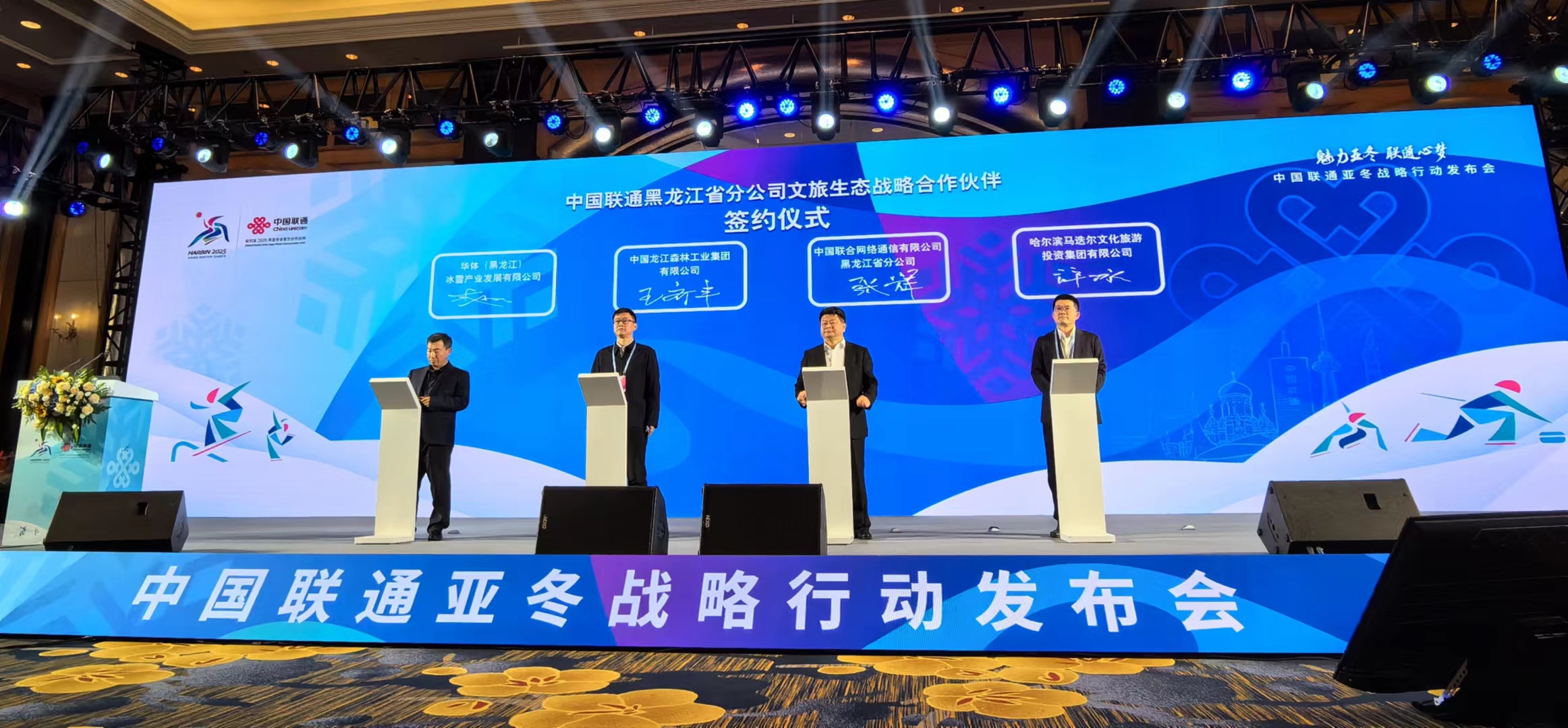 IM电竞 电子竞技平台中国联通发布亚冬战略行动计划 打造首个高寒地区双中心赛事专属云护航亚冬会(图5)