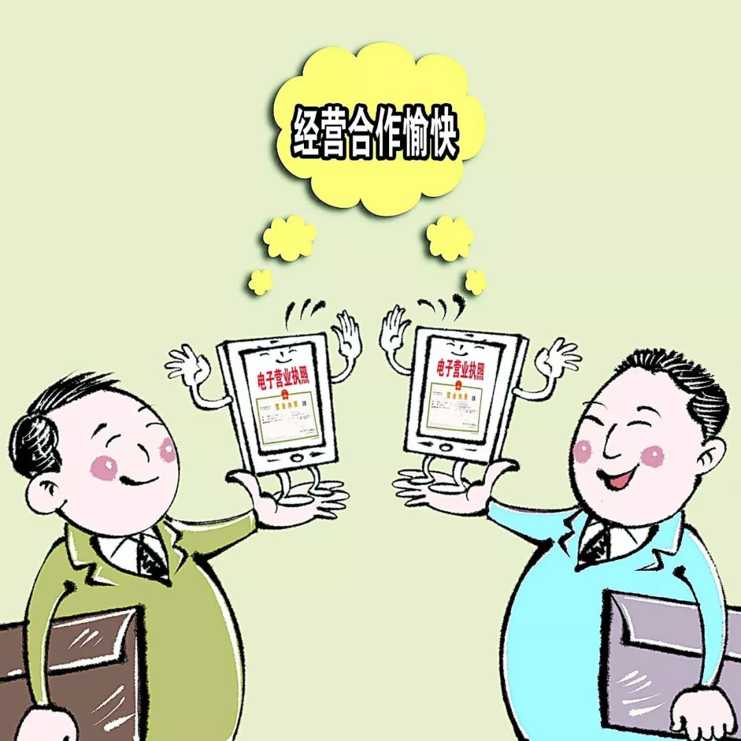 什么是电子营业执照？点击进入即可IM电竞 电子竞技平台了解！(图2)