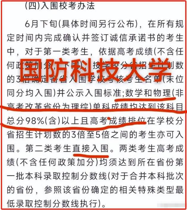 IM电竞 IM电竞app2024强基计划新规高考数学140分以上可破格入围考生却看不上(图4)