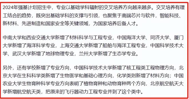 IM电竞 IM电竞app2024强基计划新规高考数学140分以上可破格入围考生却看不上(图5)