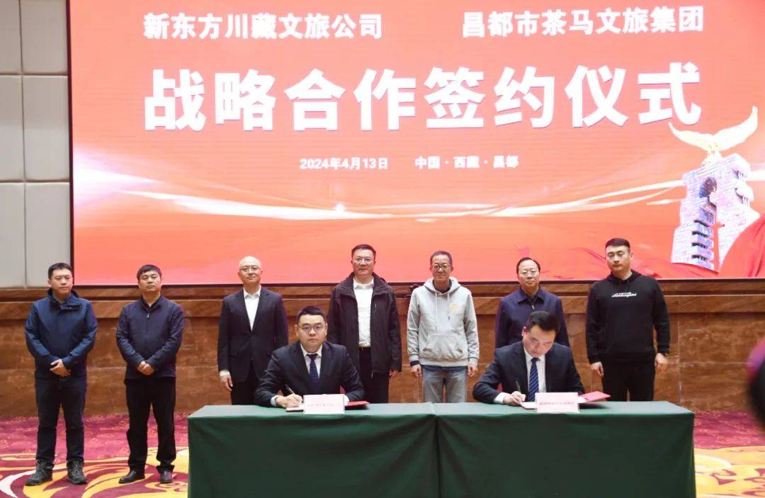 IM电竞 电子竞技平台昌都文旅集团与新东方文旅签署战略合作框架协议(图4)
