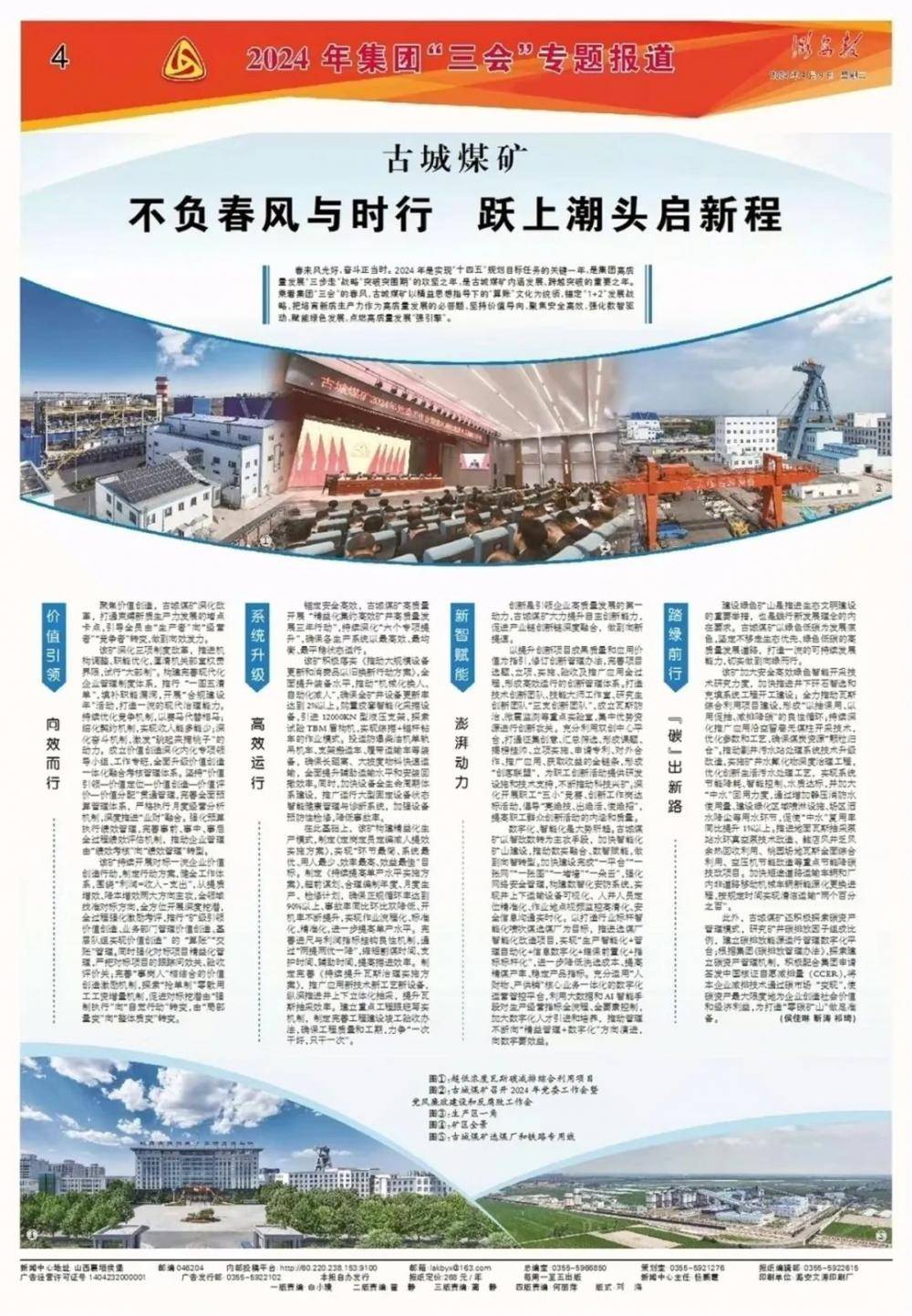 IM电竞 IM电竞app高质量发展看山西国企：潞安化工古城煤矿不负春风与时行 跃上潮头启新程(图2)