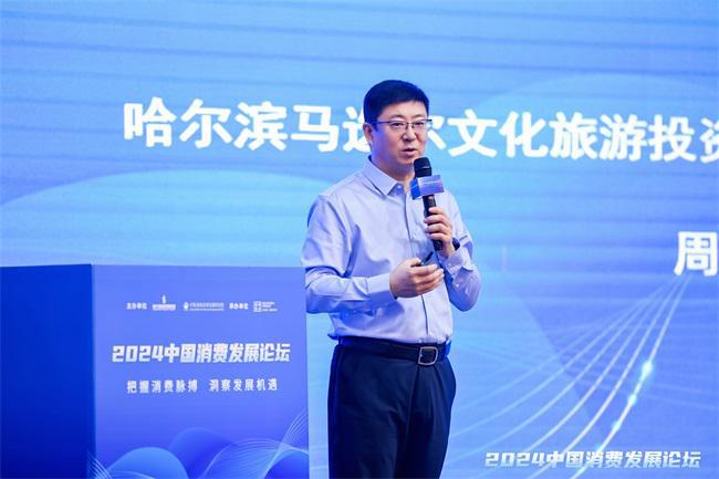 IM电竞 IM电竞app新趋势 新增长 2024中国消费发展论坛在消博会期间举办(图6)