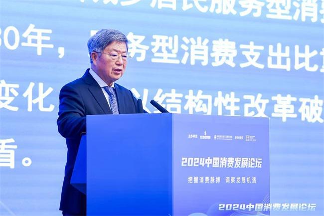 IM电竞 IM电竞app新趋势 新增长 2024中国消费发展论坛在消博会期间举办(图4)