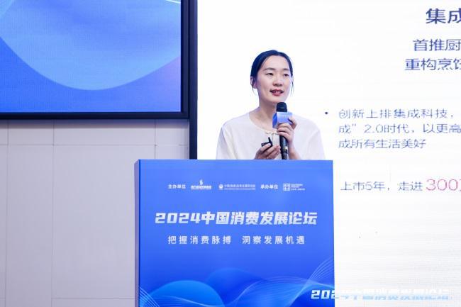 IM电竞 IM电竞app新趋势 新增长 2024中国消费发展论坛在消博会期间举办(图8)