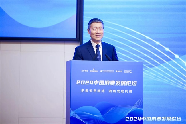 2024中国消费发展论坛在海口成功举办 探寻经IM电竞 IM电竞平台济发展走向(图5)