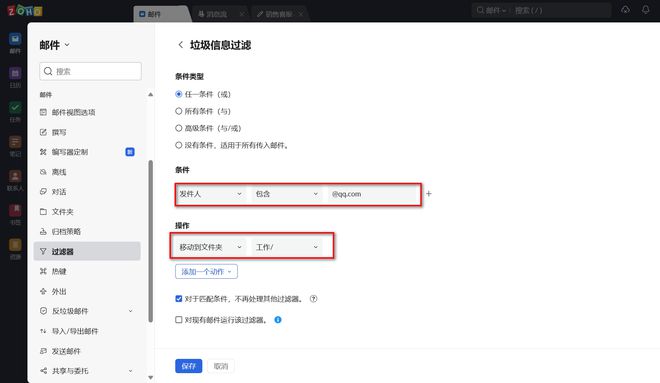 怎样设置邮件过滤？提升工作IM电竞 电子竞技平台效率的必技(图5)