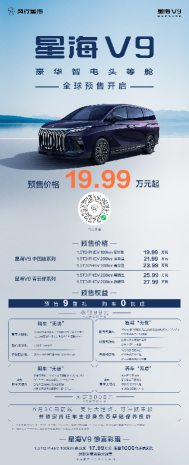 东风风行星海V9全球预售1IM电竞 IM电竞app999万元起得到你想要的中国式浪漫(图13)