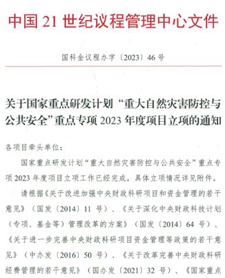 IM电竞 IM电竞平台浩淼科技2023年营收增至477亿元：造血能力强化 承担项目列入国家重点研发计划(图2)