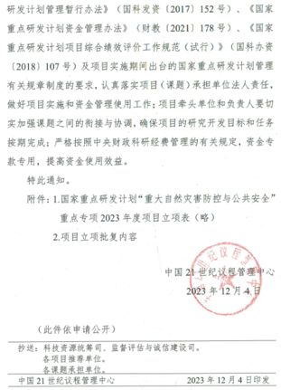 IM电竞 IM电竞平台浩淼科技2023年营收增至477亿元：造血能力强化 承担项目列入国家重点研发计划(图3)