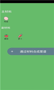 IM电竞 电子竞技平台菜谱合成(图1)
